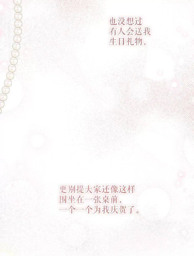 75.生日礼物79