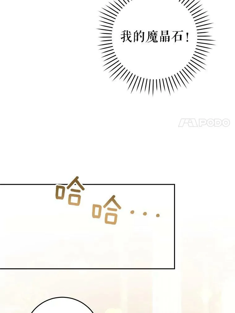 26.魔晶石51