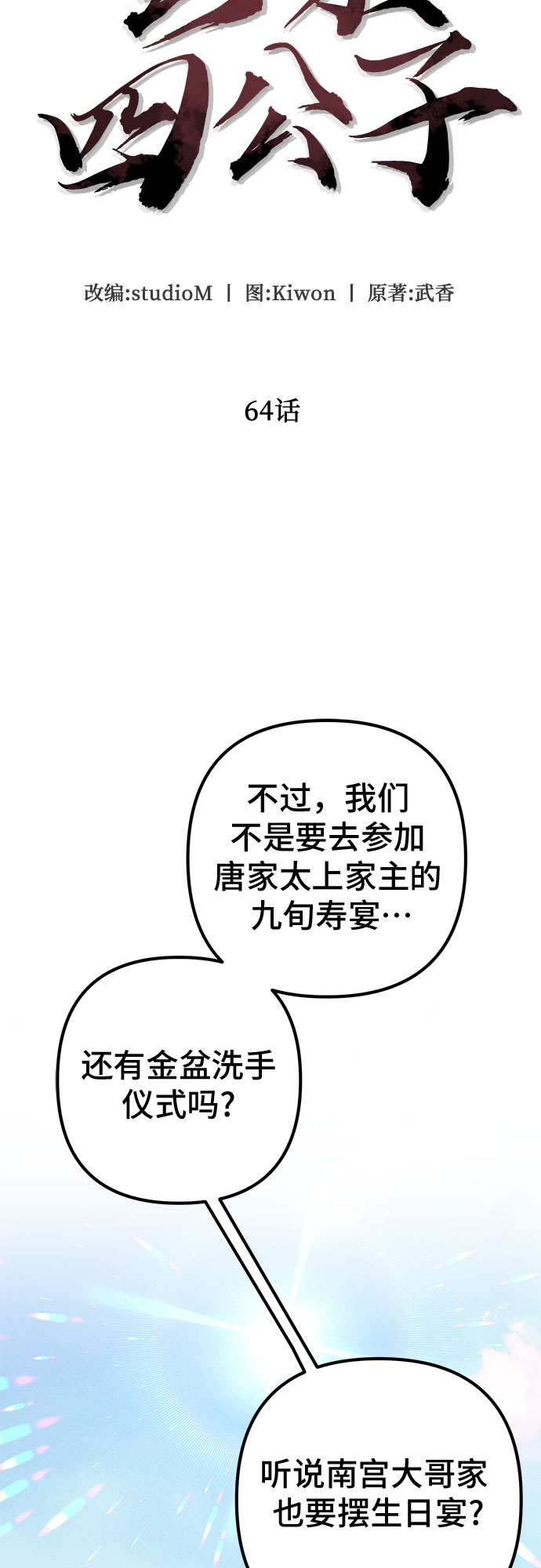 第64话22