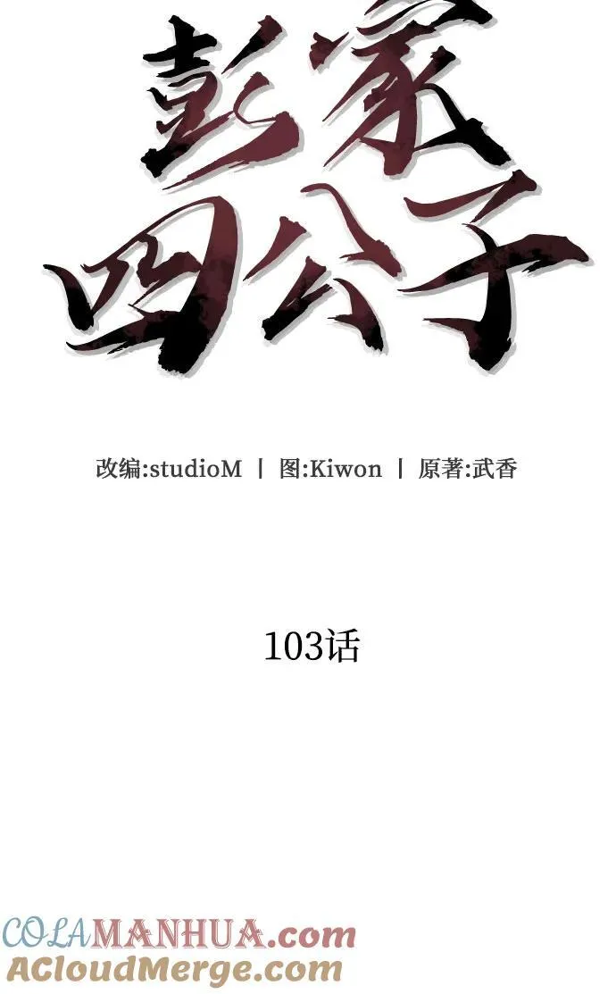 第103话48
