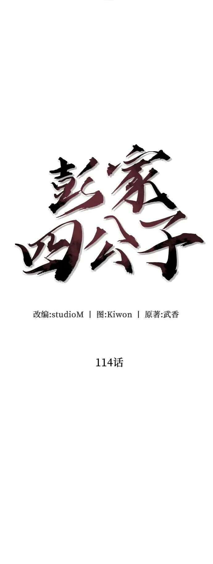 第114话4