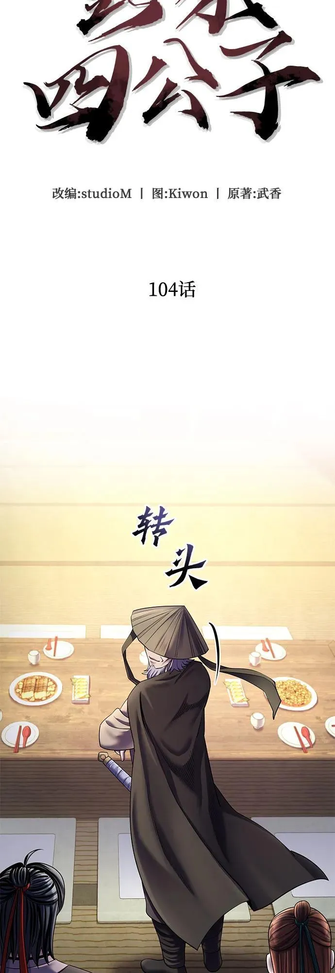 第104话4