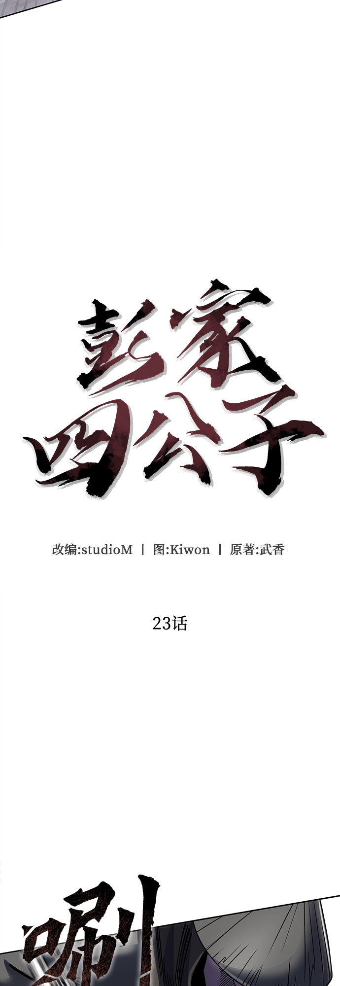 第23话31