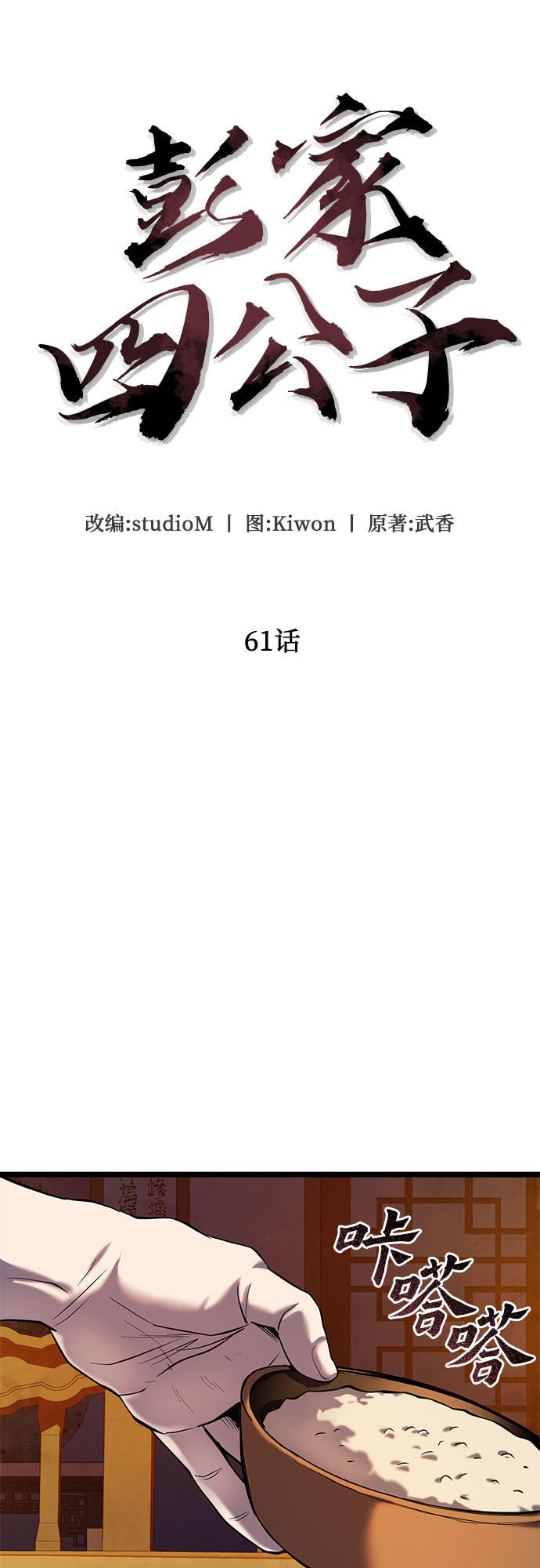 第61话30