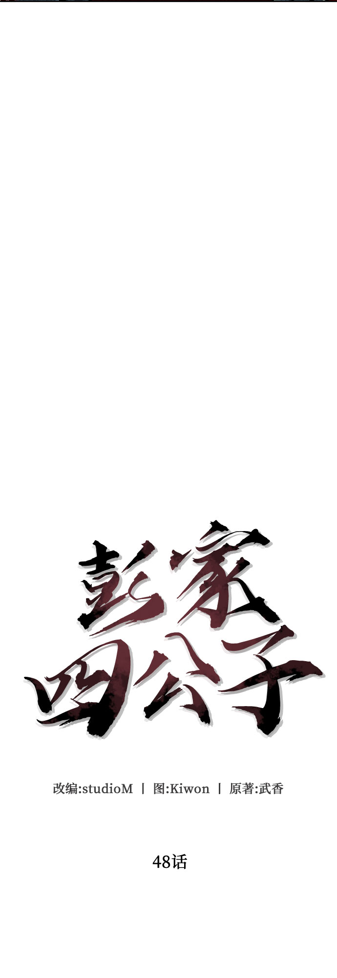 第48话33