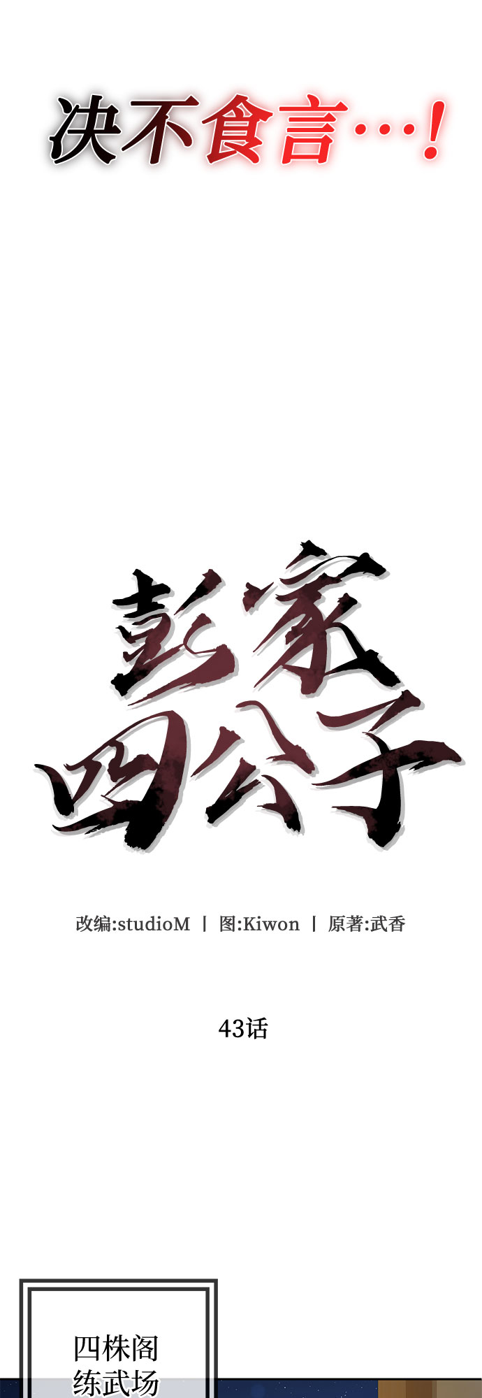 第43话27