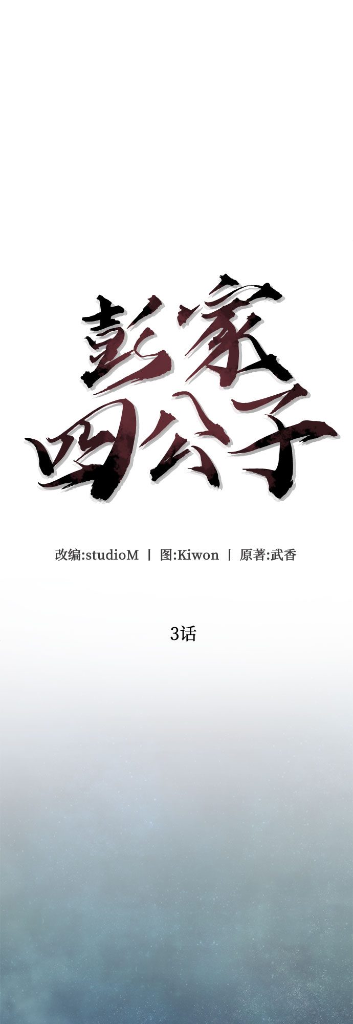 第3话11