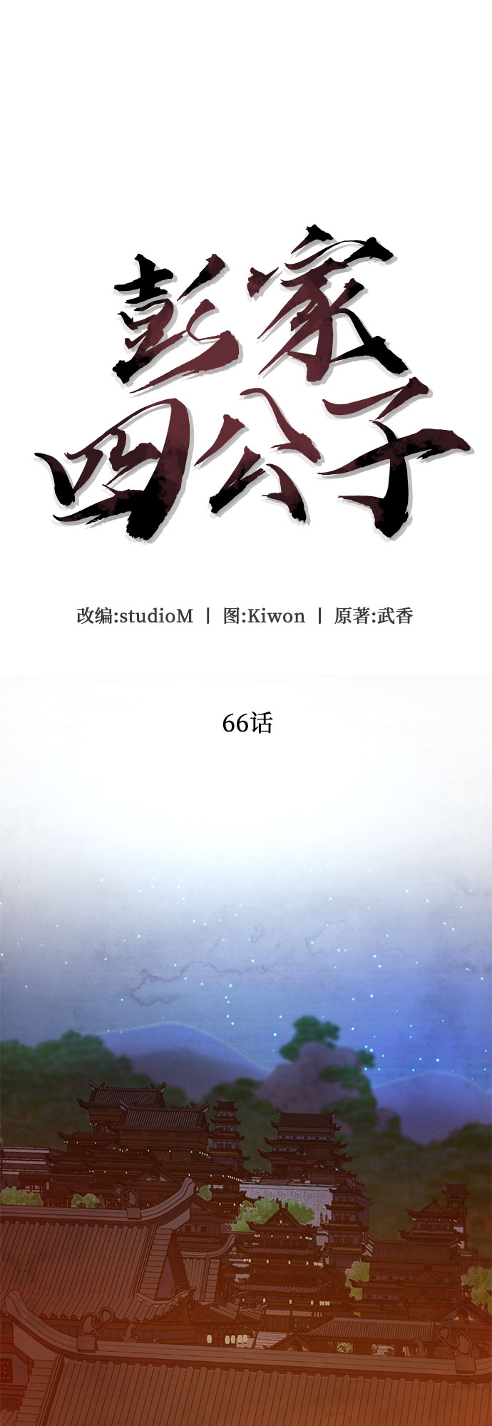 第66话62