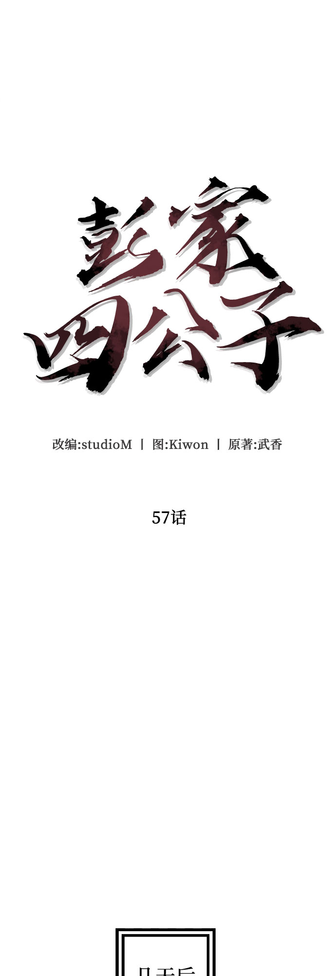 第57话34