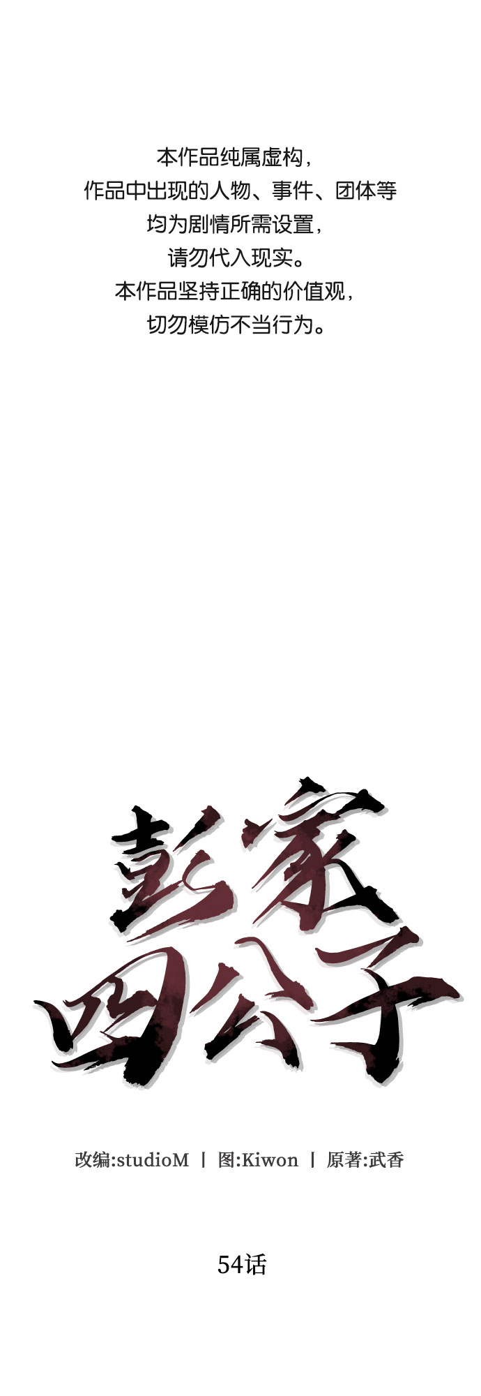 第54话0