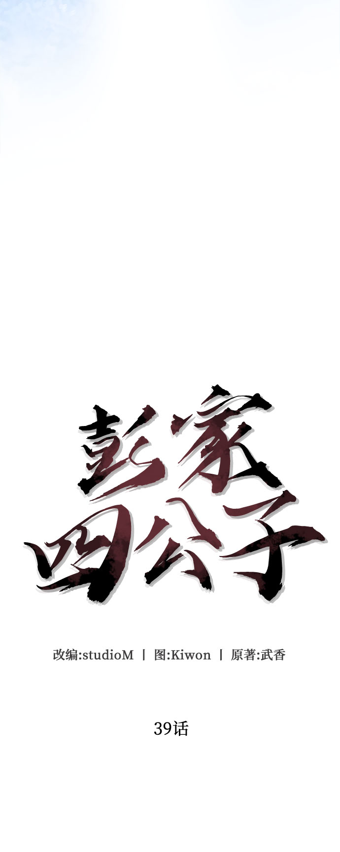 第39话4