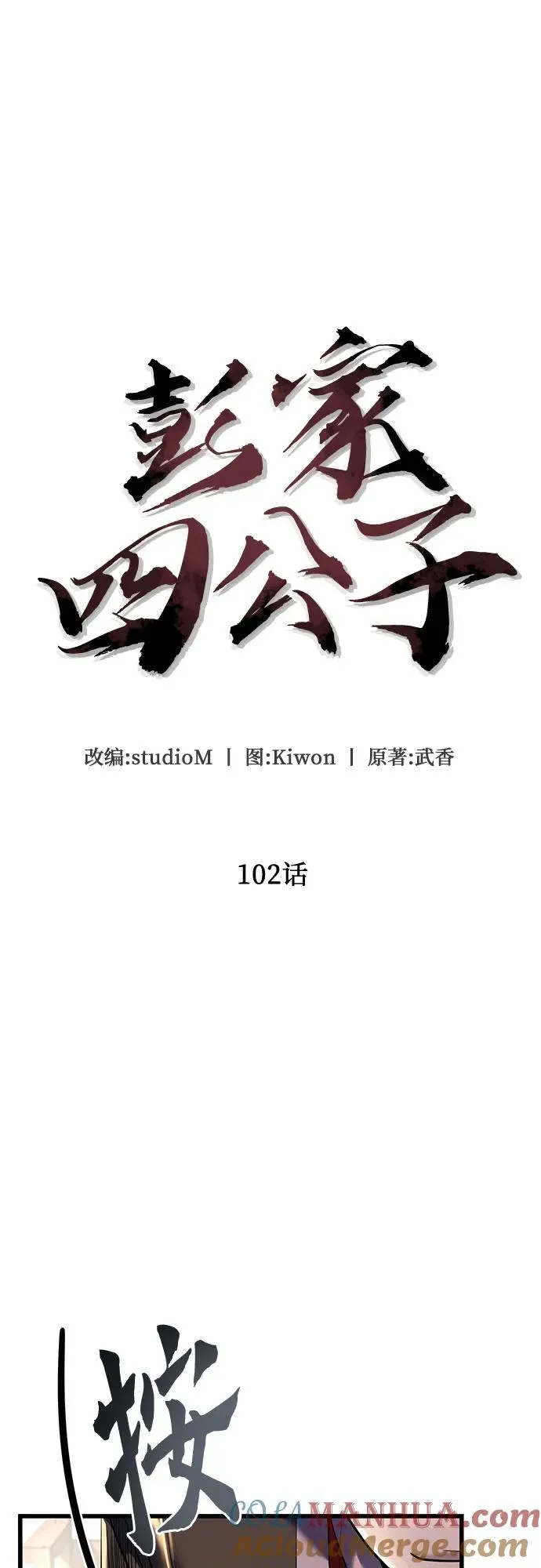 第102话12