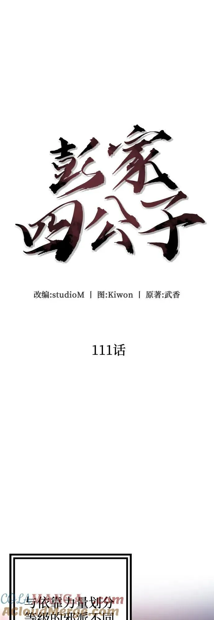 第111话3