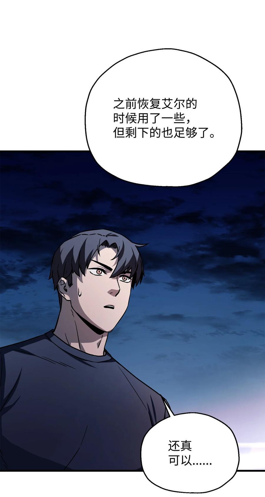 113 艾尔苏醒28