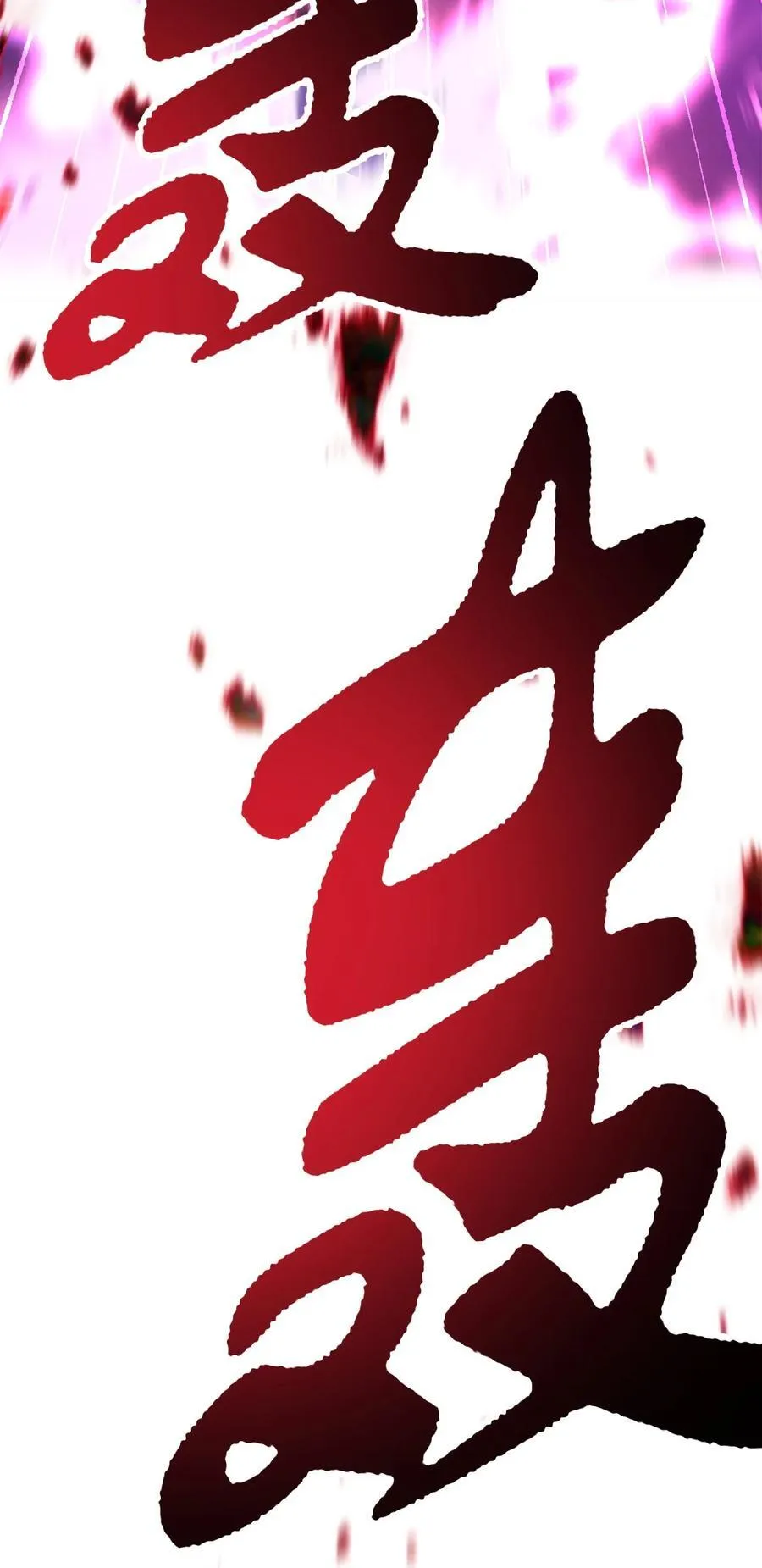 124 死亡之力的真谛98