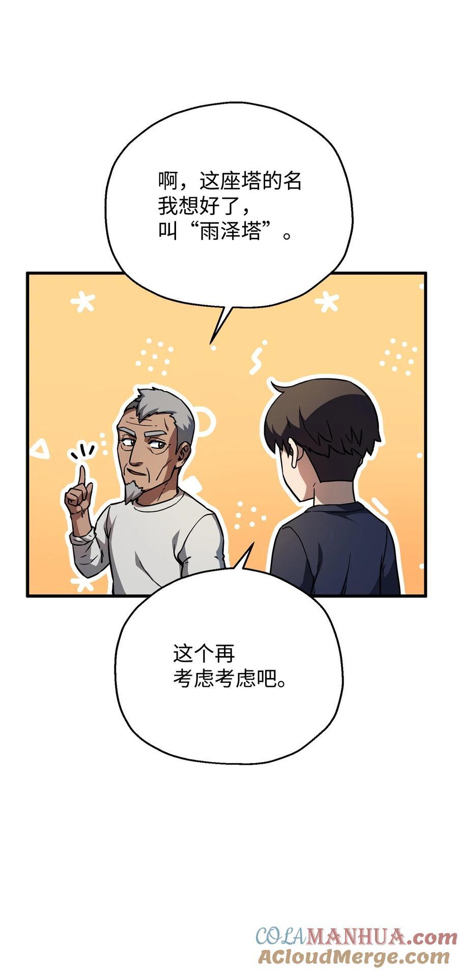 112 夺舍计划45