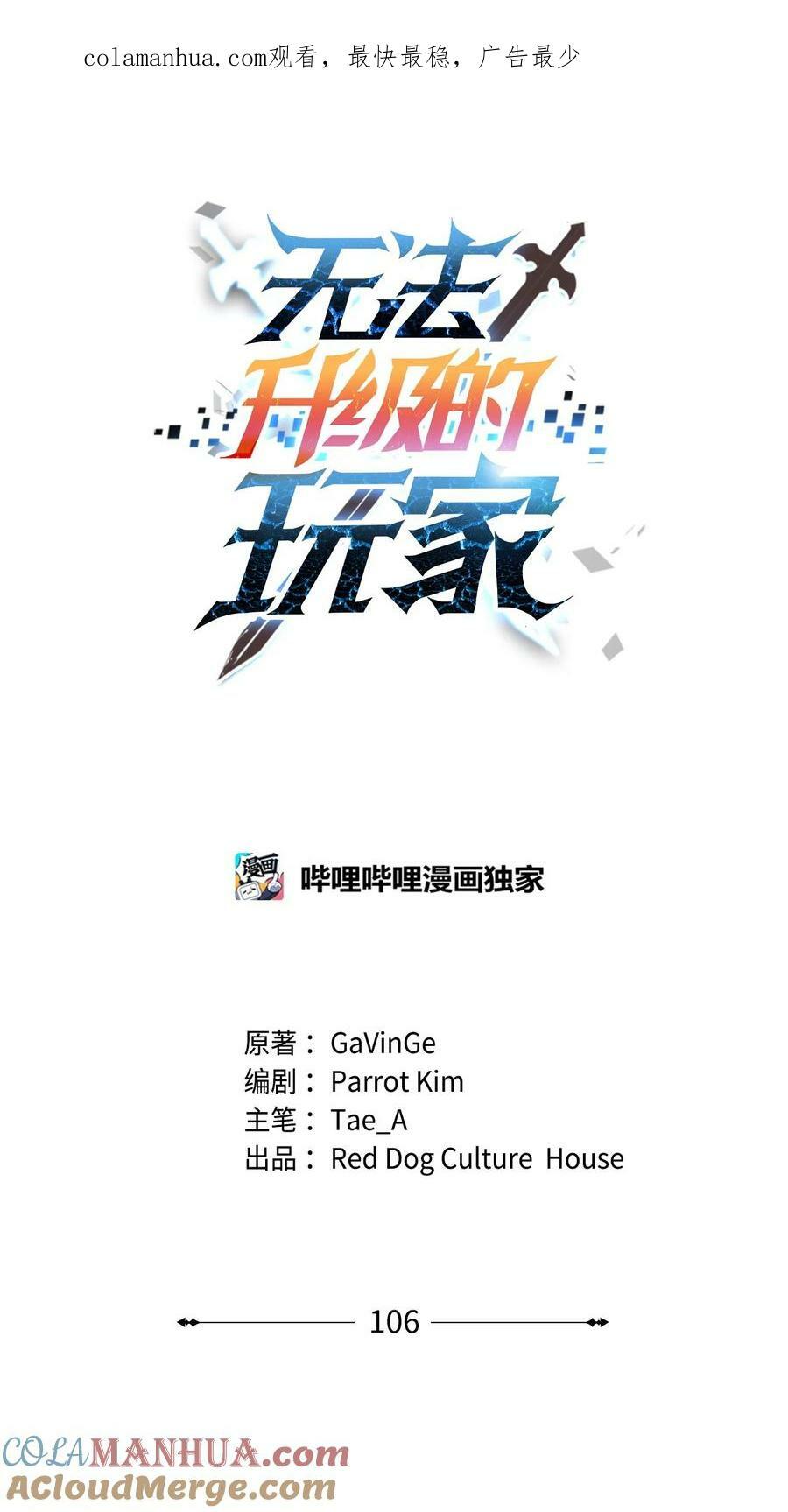 106 陷入绝境0