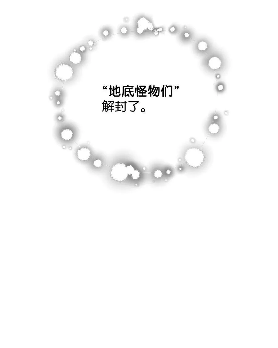 132 地底怪物8