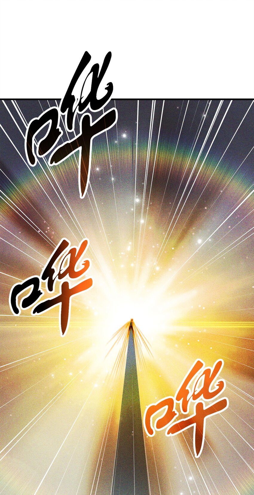 079 本源之力91