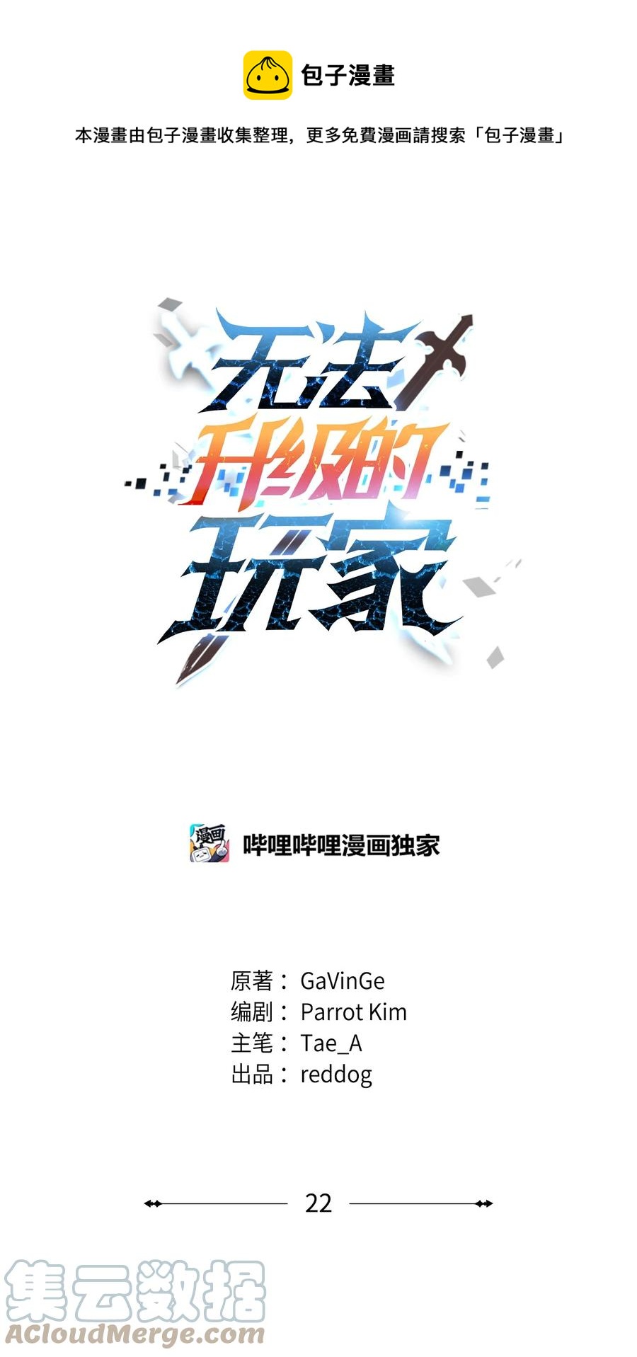 022 B级讨伐队0