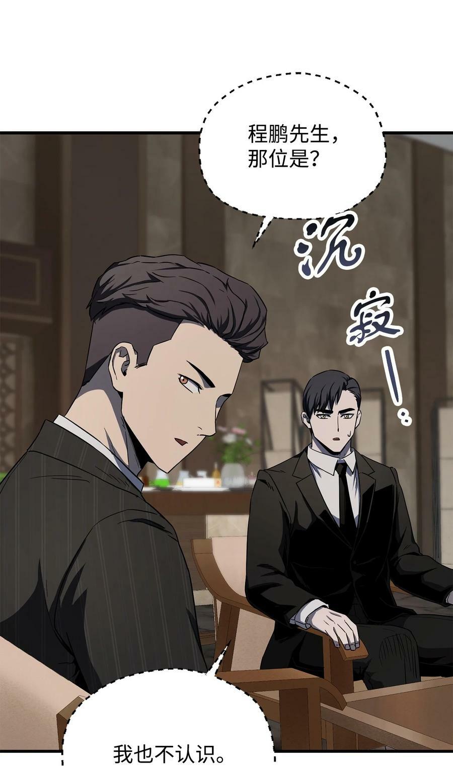 092 神秘强者47