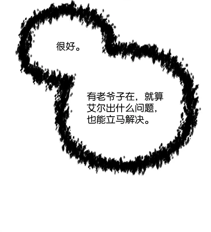 082 艾尔的结局48