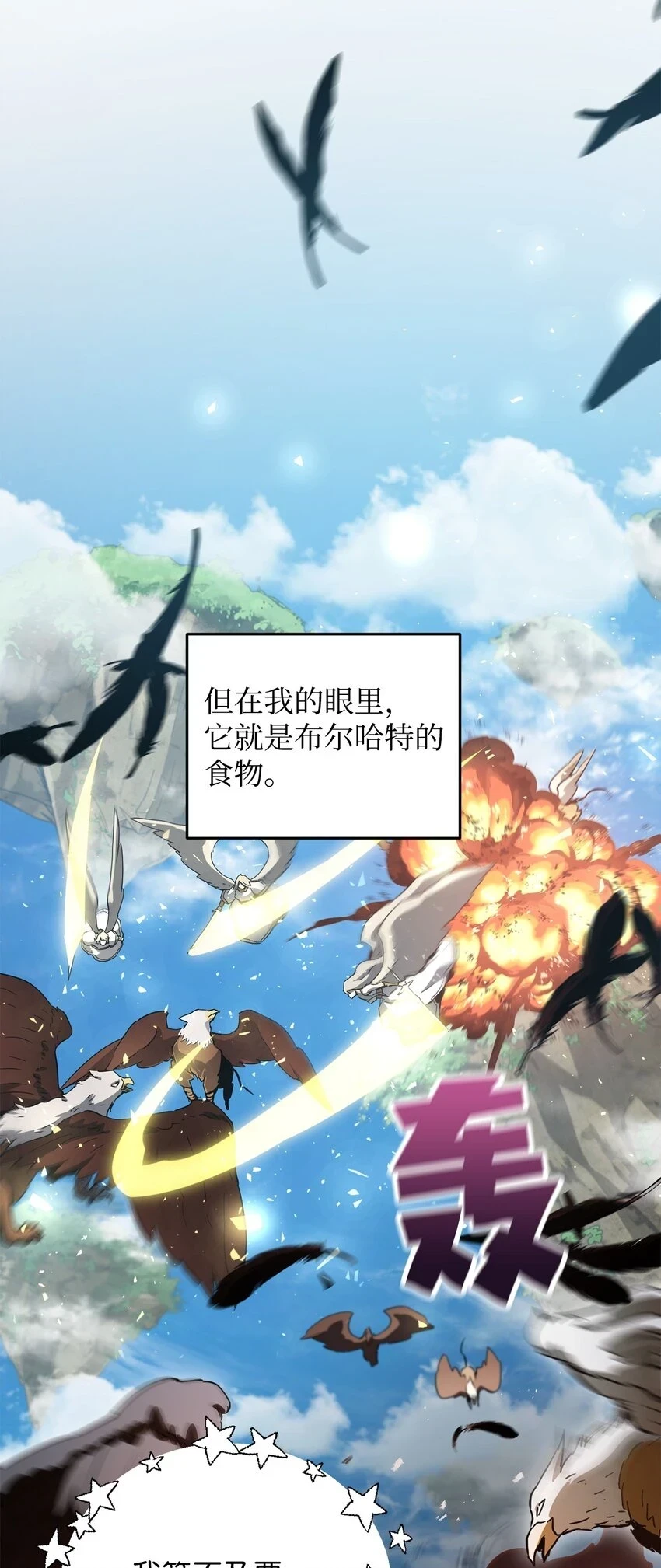 082 艾尔的结局77