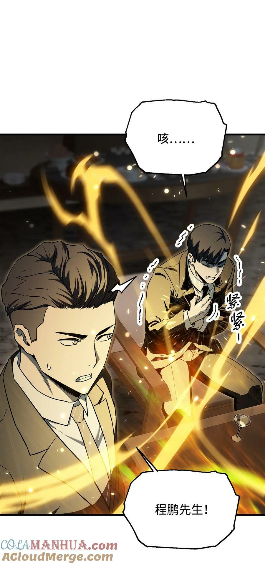 092 神秘强者54