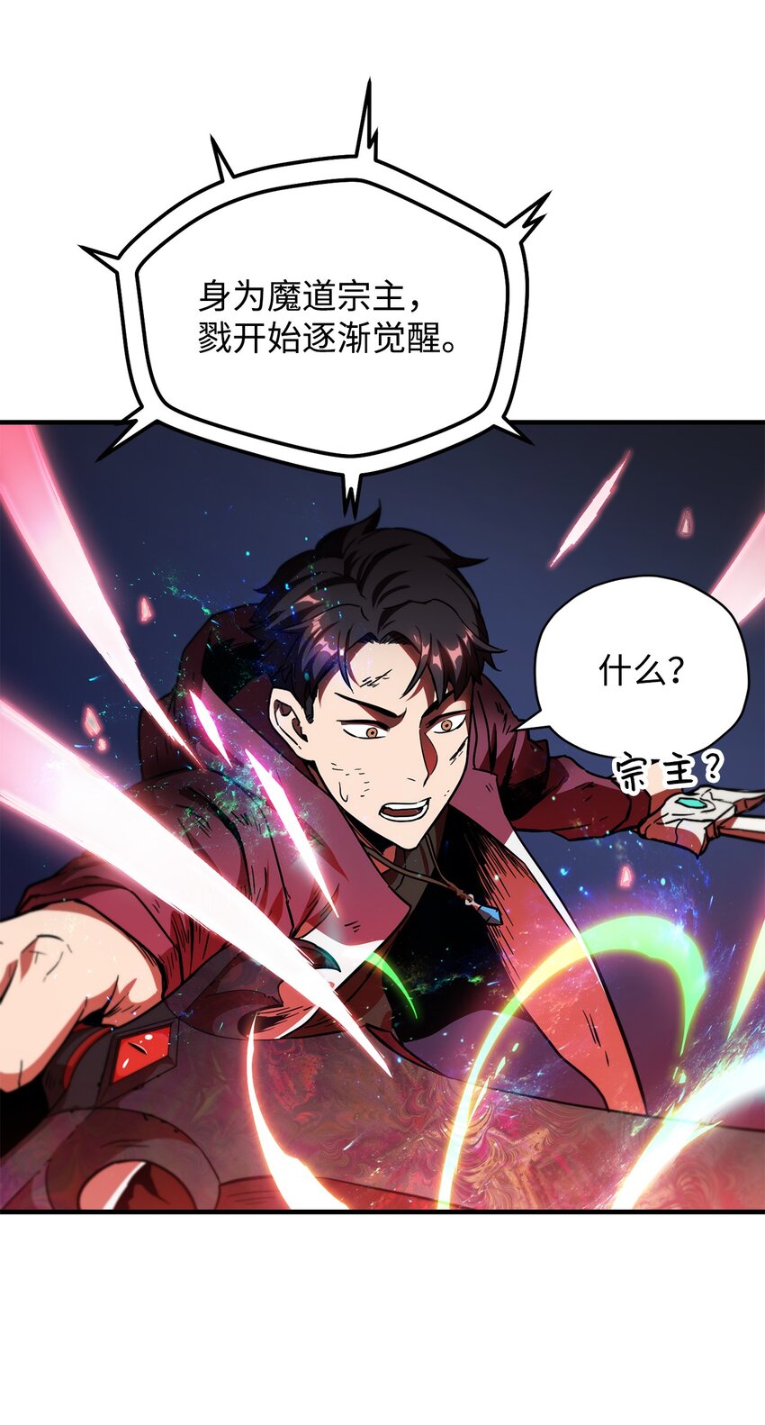 029 魔道宗主71