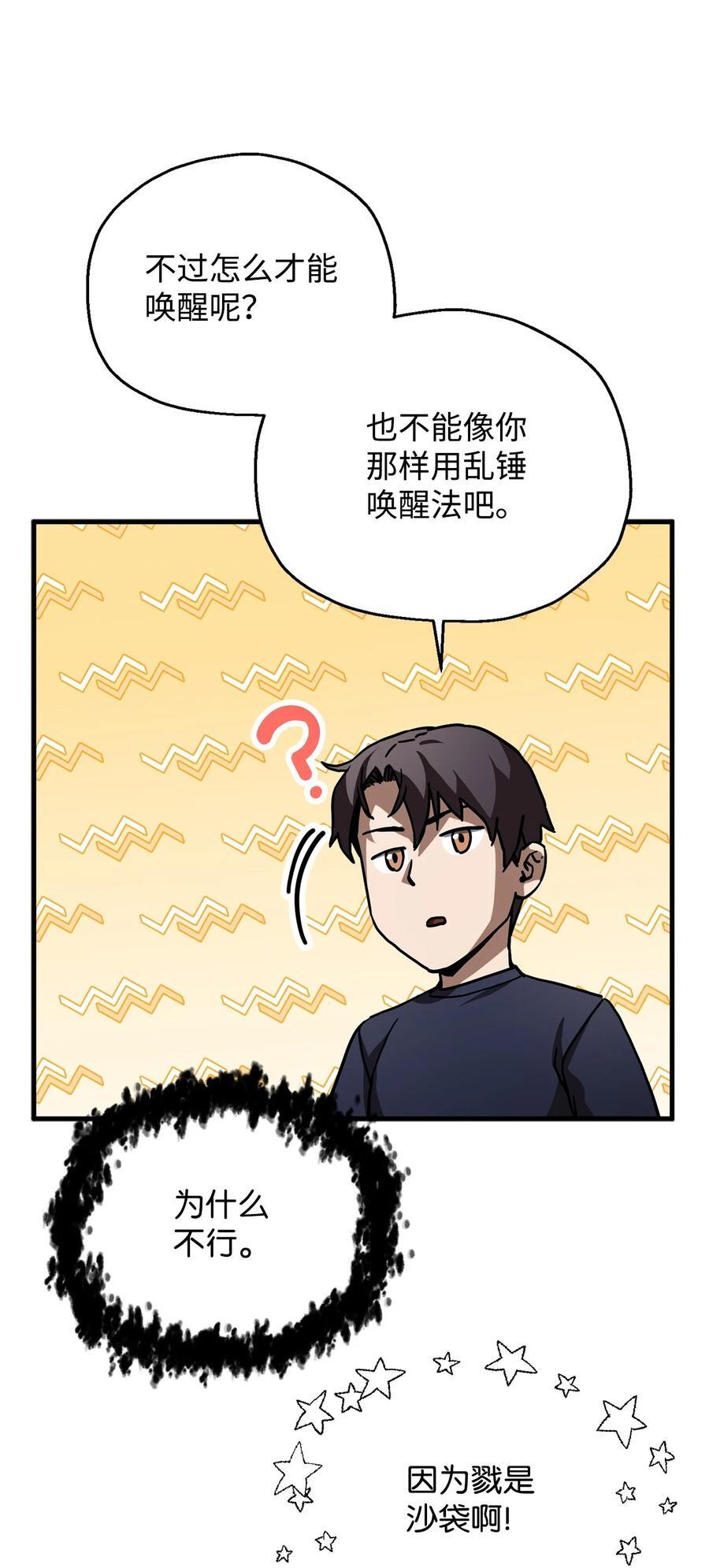 113 艾尔苏醒11