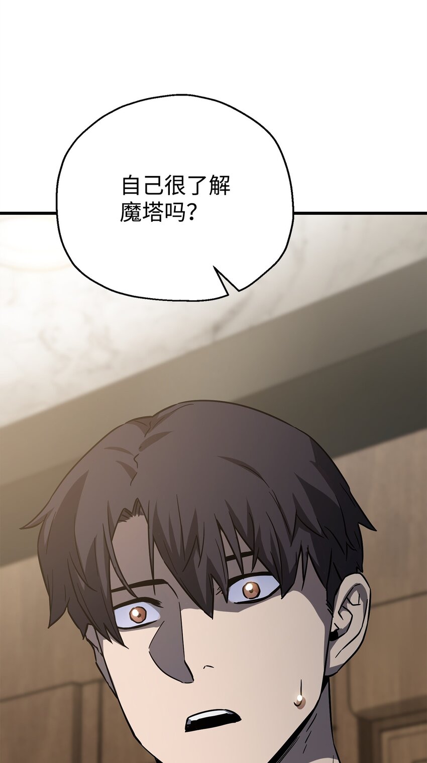 066 魔塔的真相109
