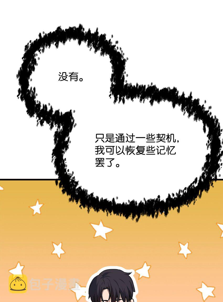 066 魔塔的真相19