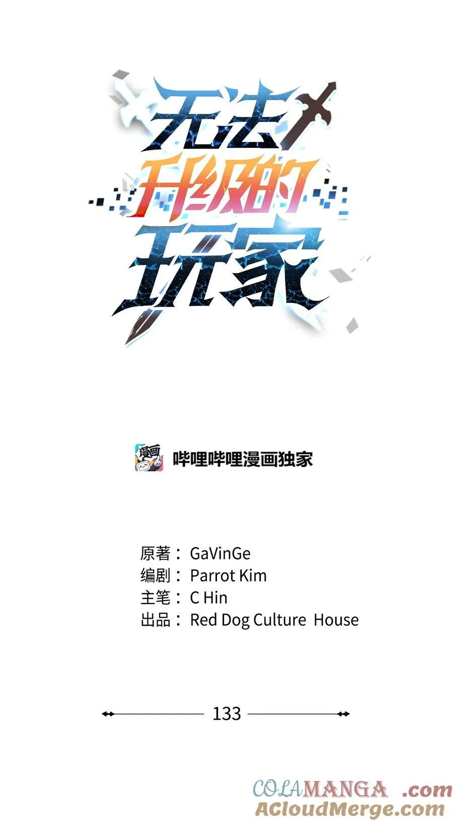 133 封印失败12