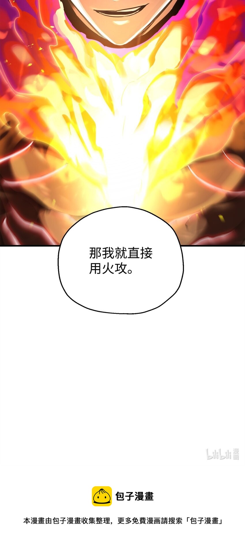 064 火攻106