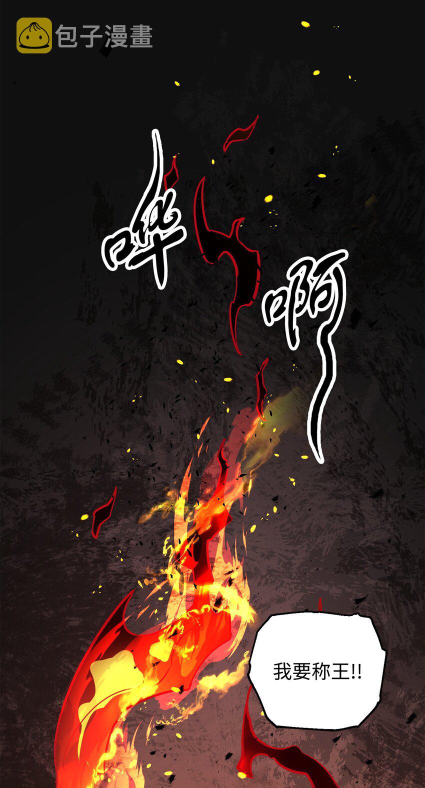 064 火攻43
