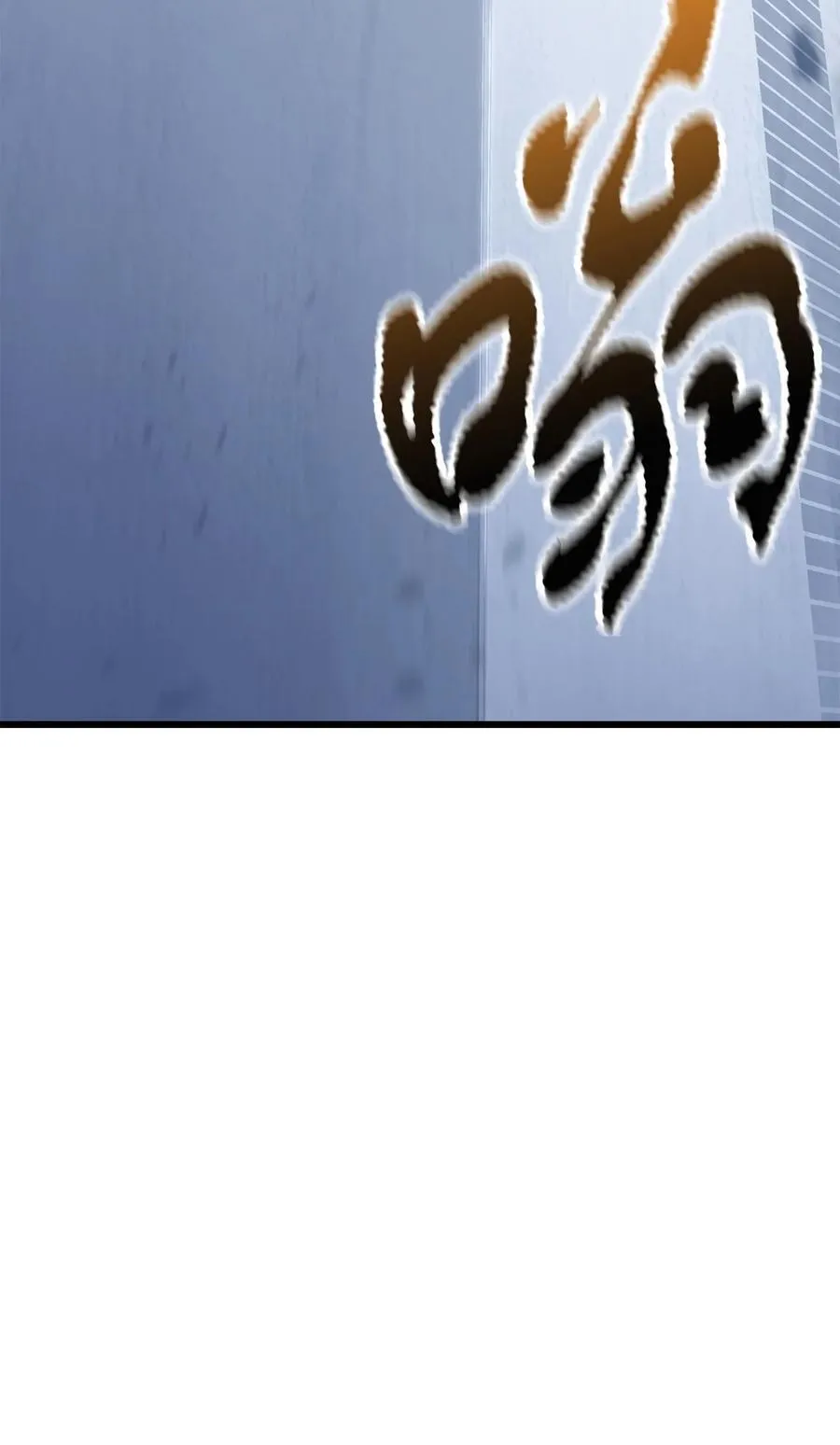 128 自讨苦吃44