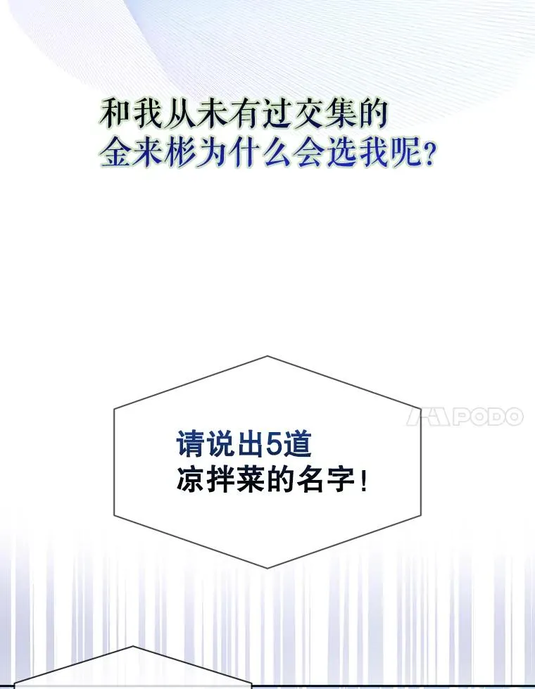 26.为什么会选我？6
