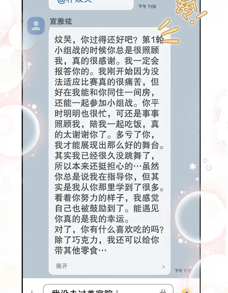16.深夜群聊70