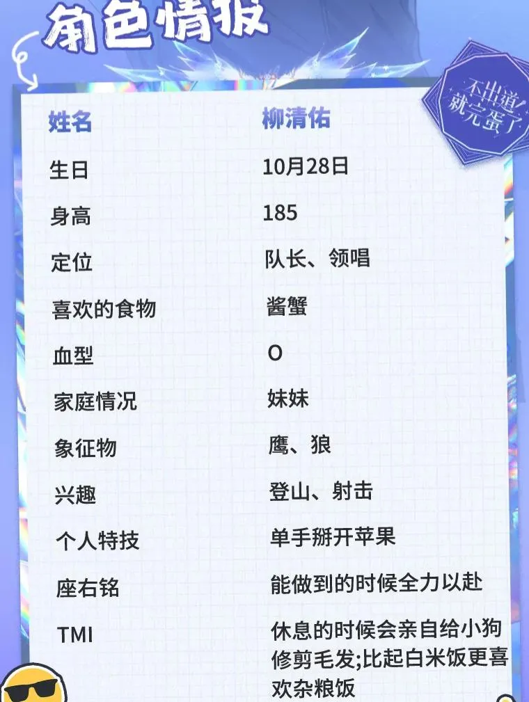 角色档案5