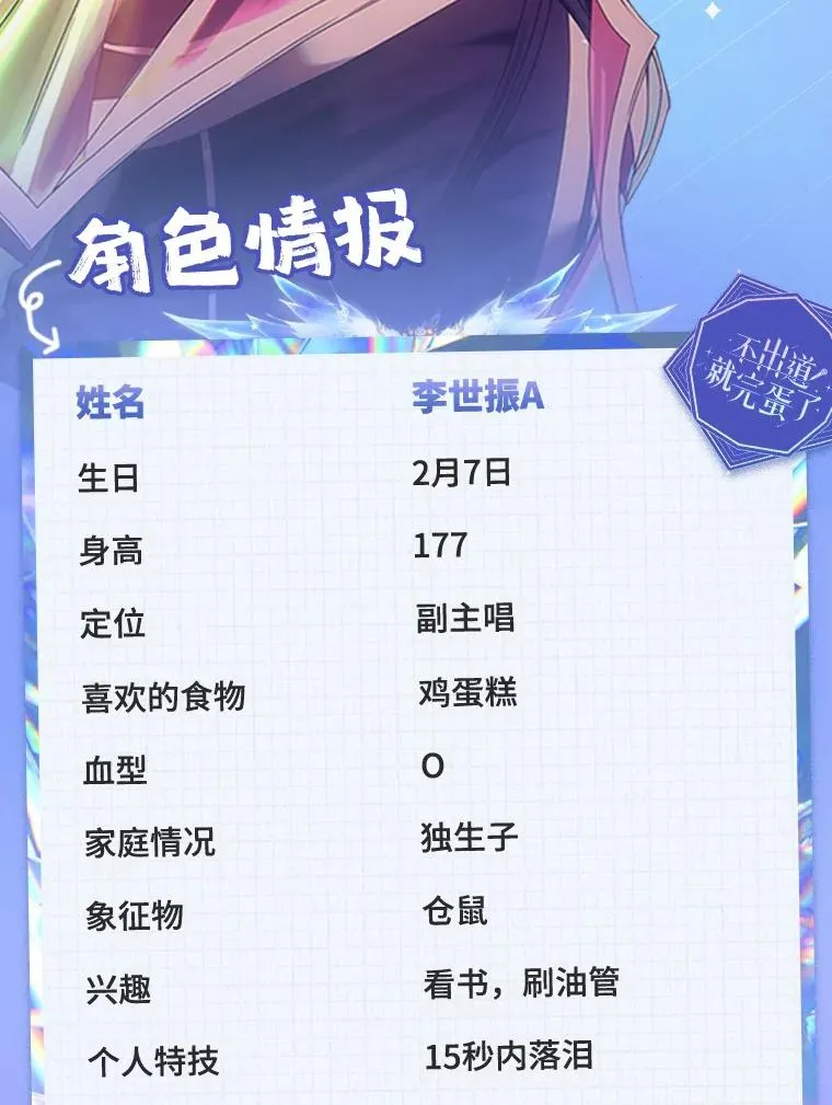 角色档案13