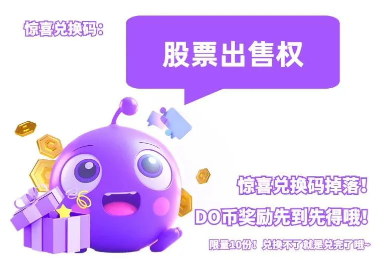 33.出售股票制113