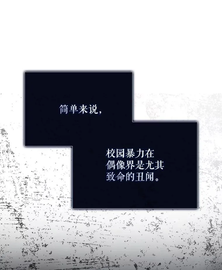 43.霸凌丑闻15