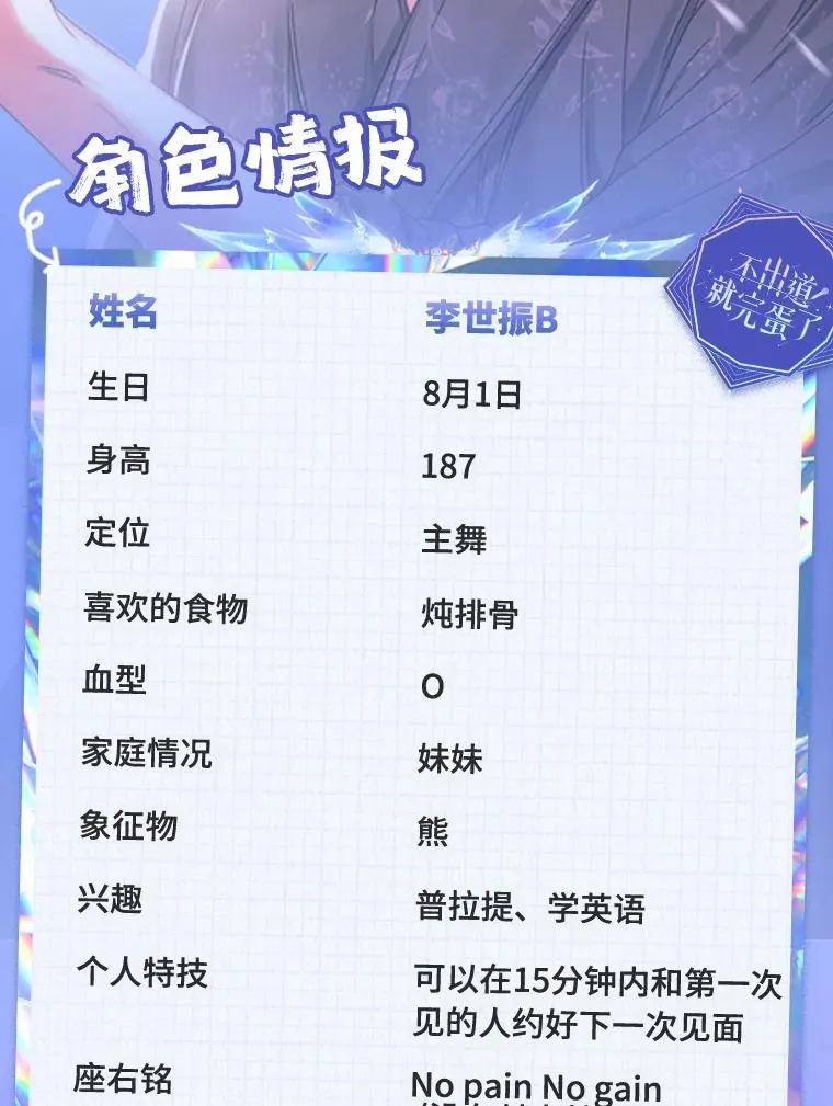 角色档案11
