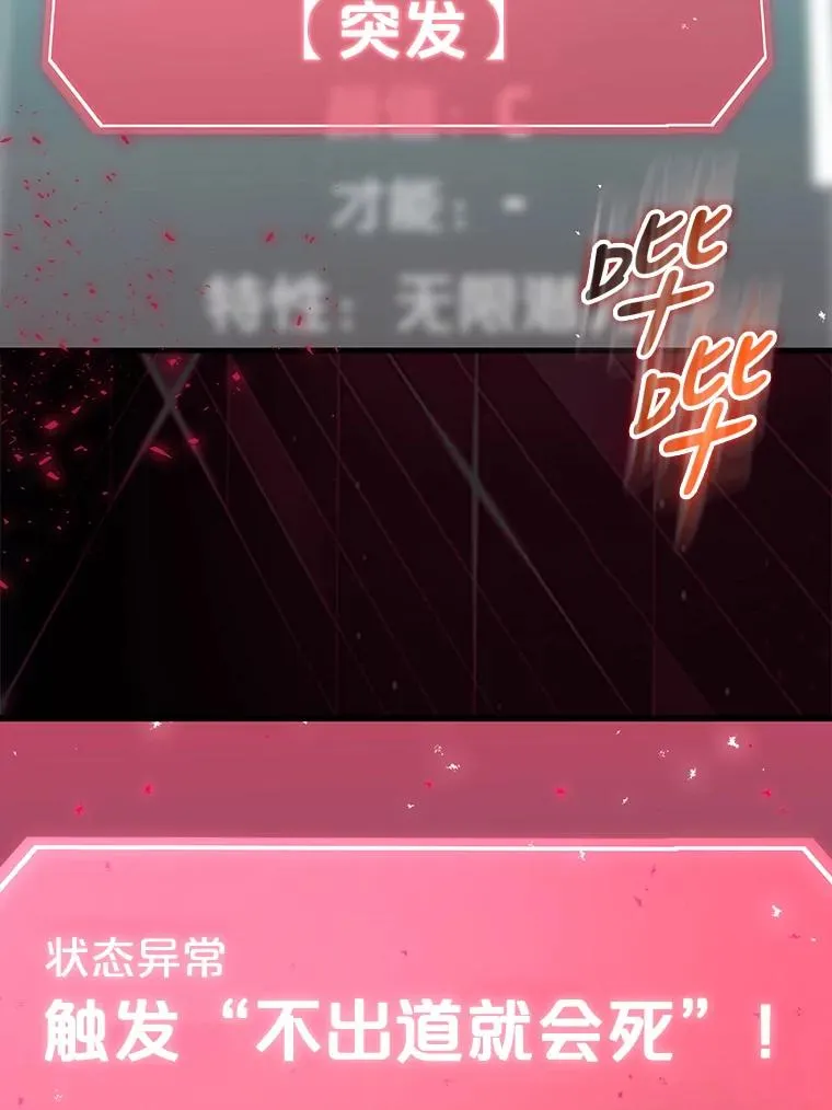 1.不出道就会死？127