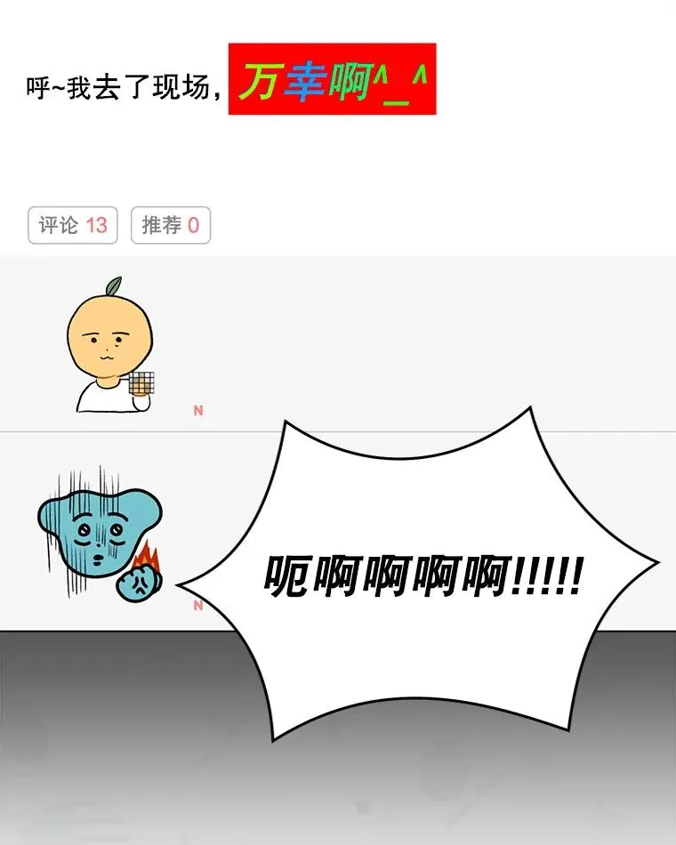47.遭遇私生饭114
