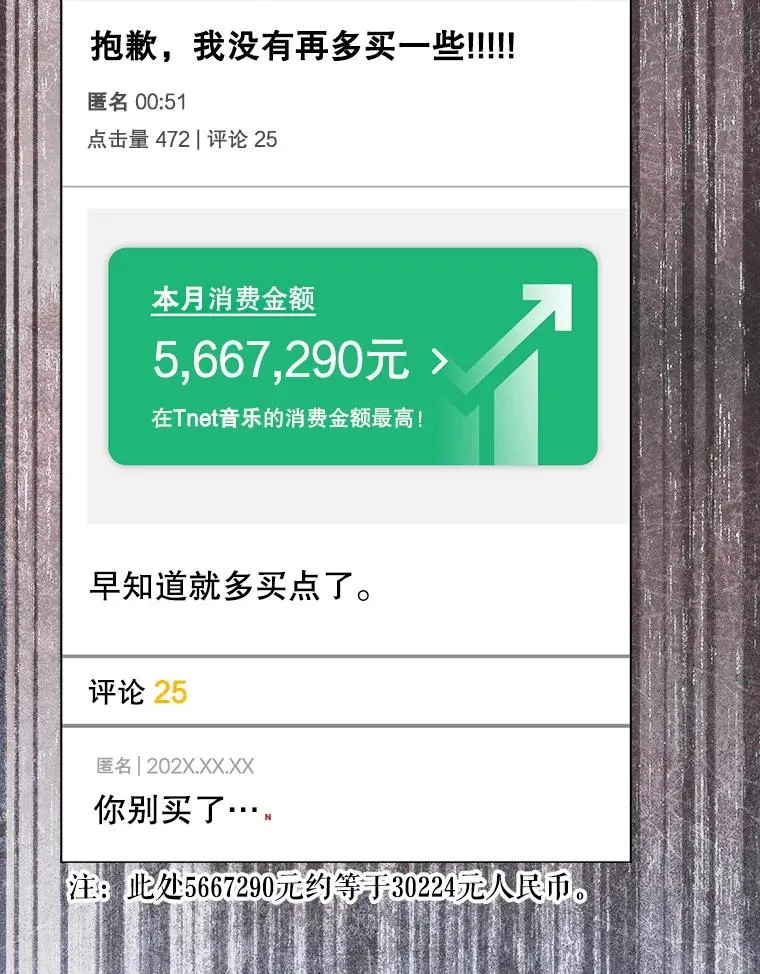 55.愤怒的粉丝53