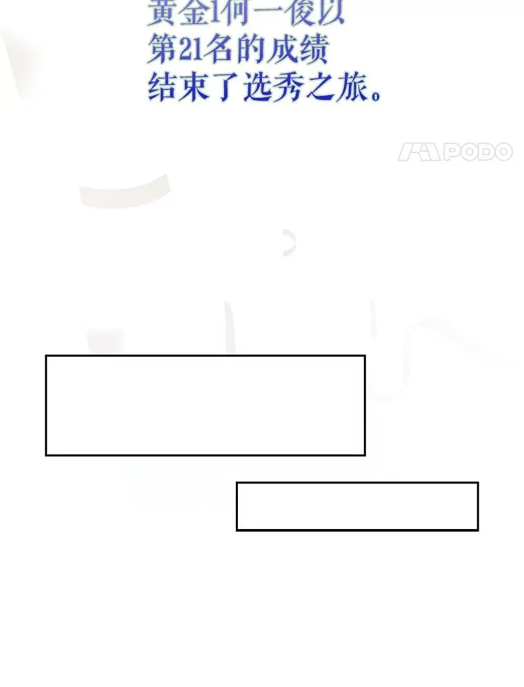 53.止步决赛101