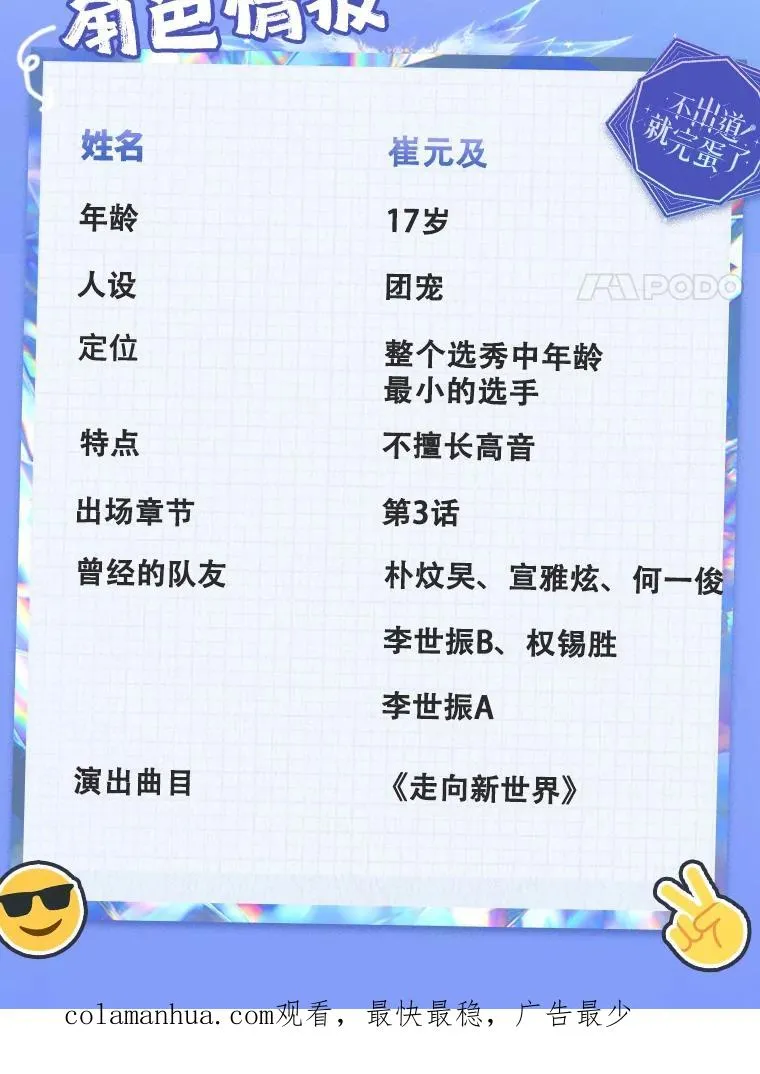 角色档案19