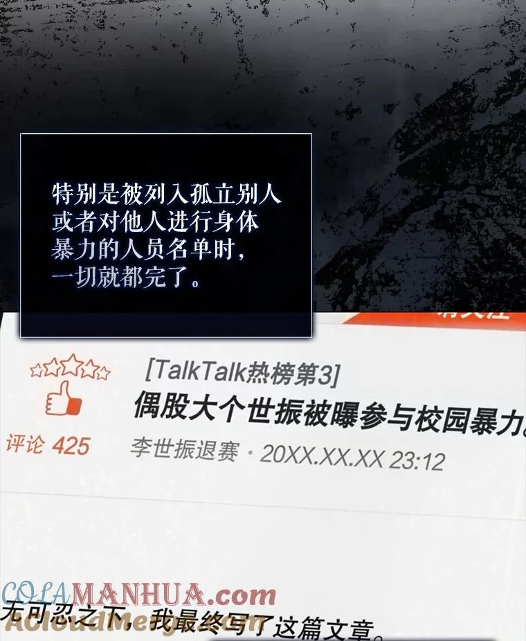 43.霸凌丑闻16