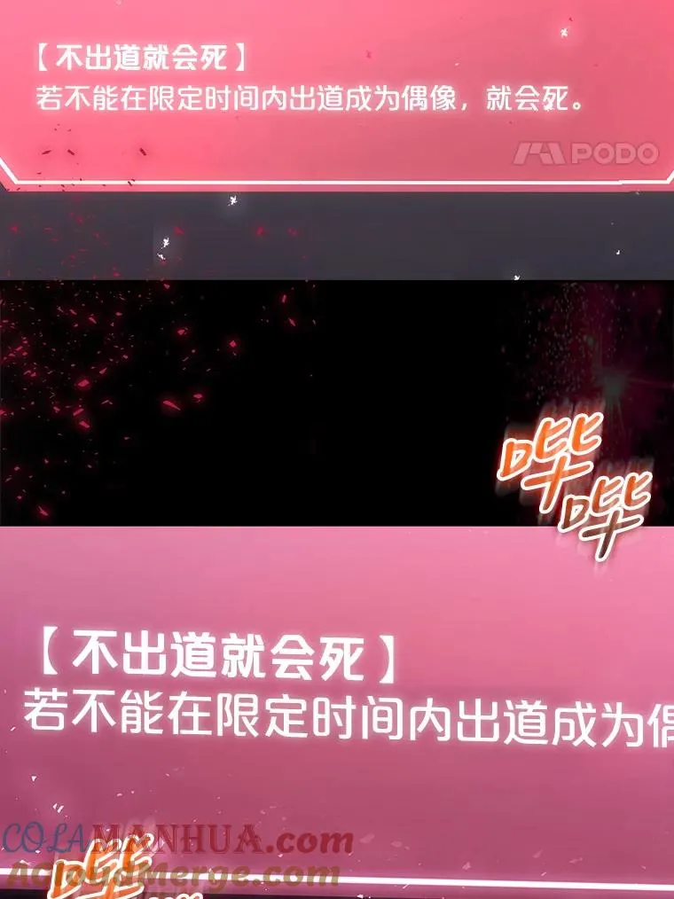 1.不出道就会死？128